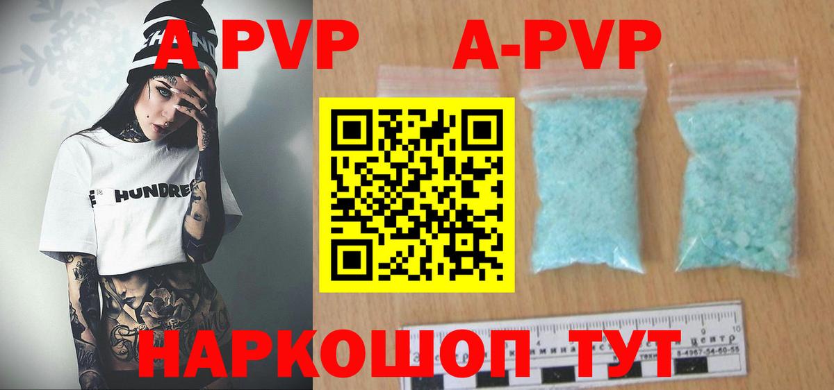 A PVP Соль  Alfa_PVP кристаллы  A PVP СК  Вход с VPN  Балашов 