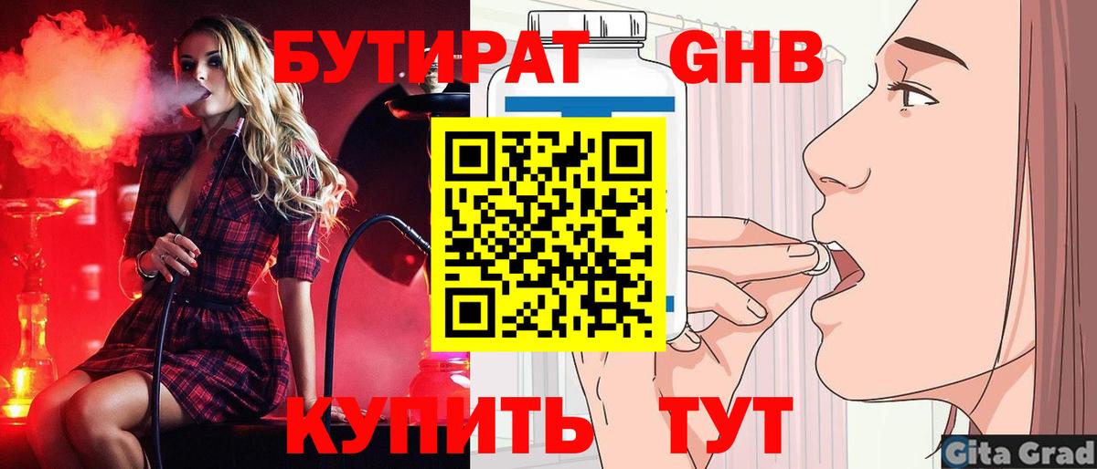 Бутират Butirat Балашов