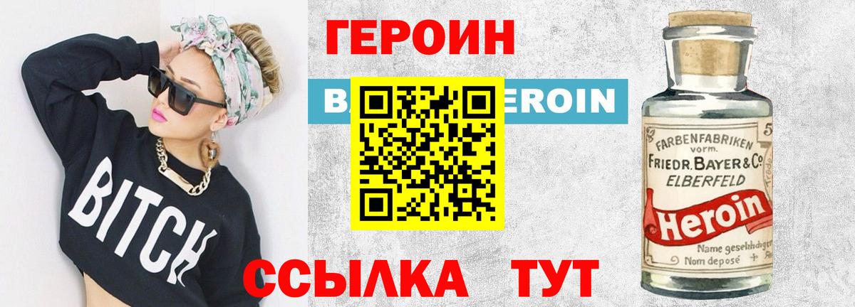 Героин герыч  Вход с VPN  Балашов 