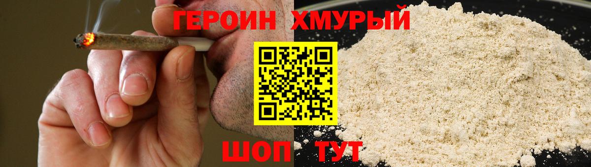 Героин VHQ  Балашов 