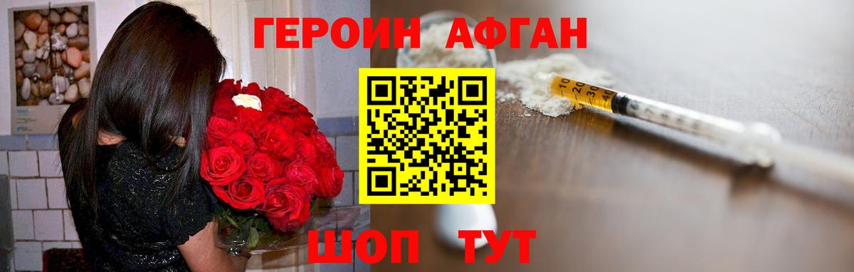 Героин афганец Балашов