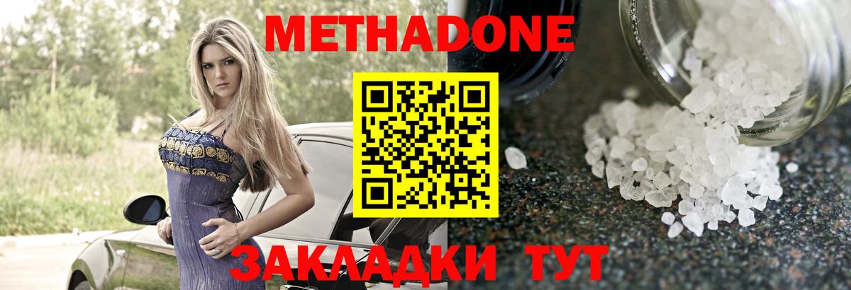 МЕТАДОН белоснежный  МЕТАДОН мёд  Вход с VPN  Балашов 