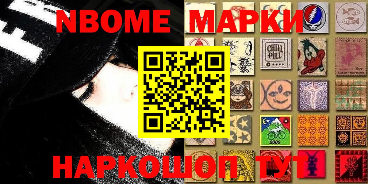 Наркотические марки  Вход с VPN  Балашов  Марки 25I-NBOMe 1,5мг 