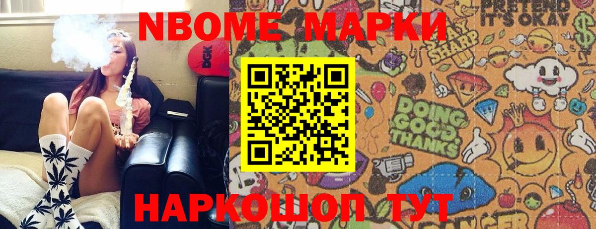 Марки N-bome 1500мкг Балашов