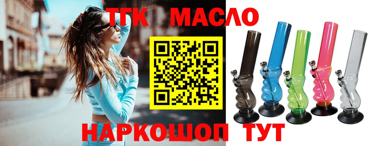Дистиллят ТГК концентрат  Вход с VPN  Балашов  ТГК вейп 